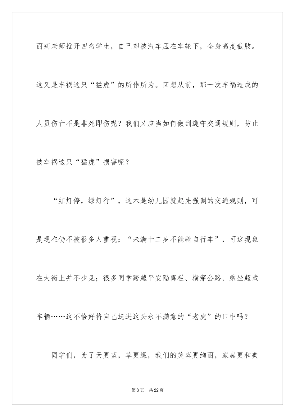 2024交通安全观后感_16_第3页