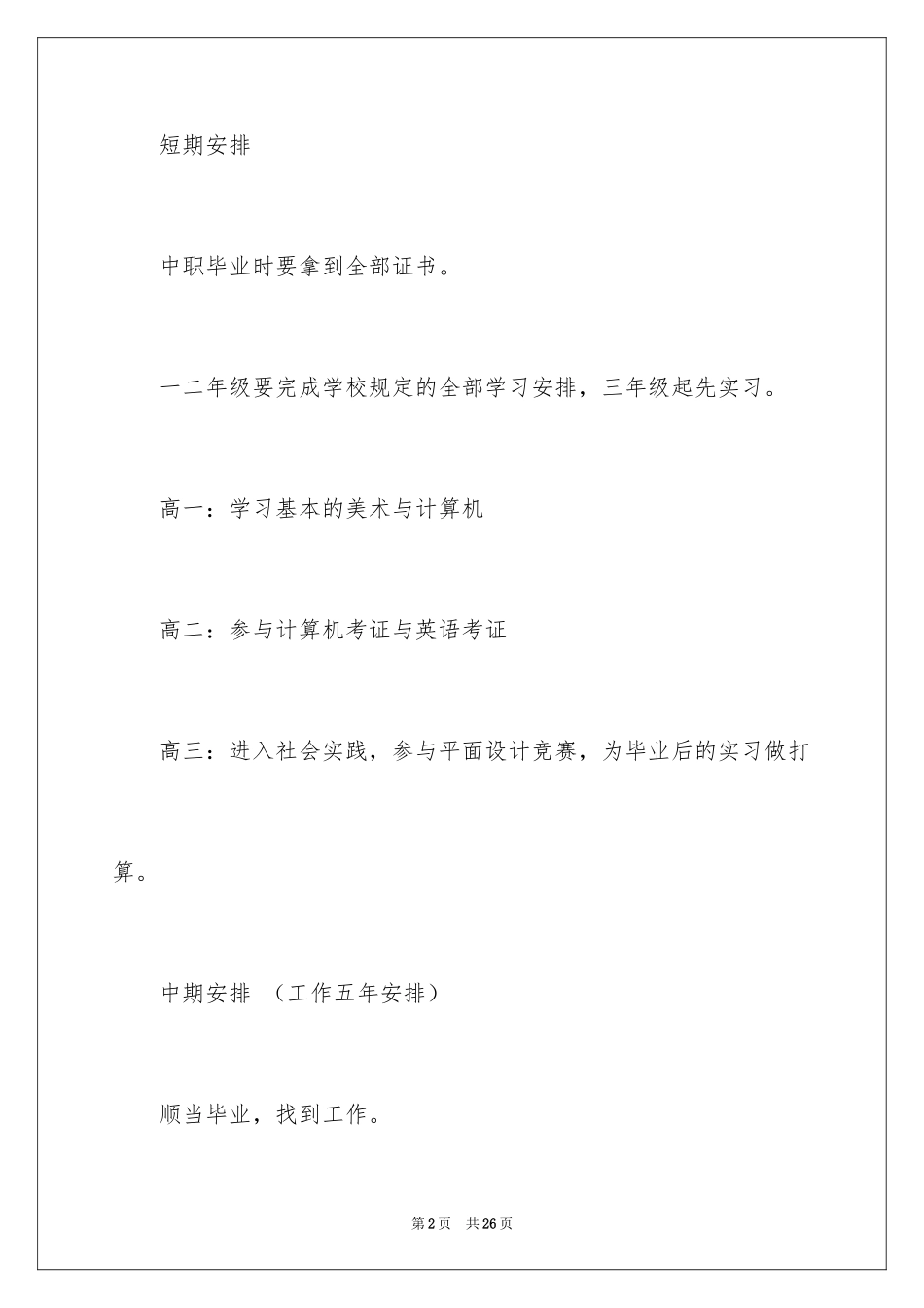 2024中专职业规划_10_第2页