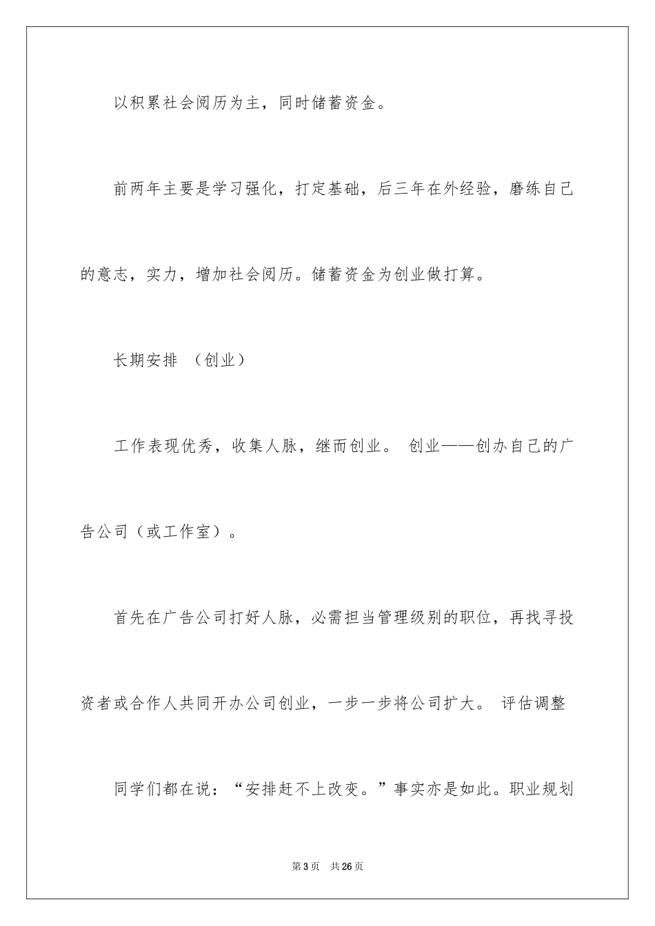 2024中专职业规划_10_第3页