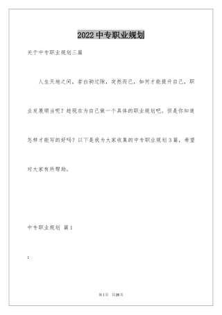 2024中专职业规划_10