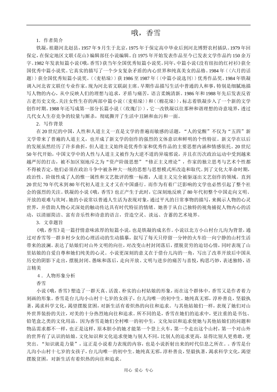 高中语文哦，香雪2粤教版选修五_第1页