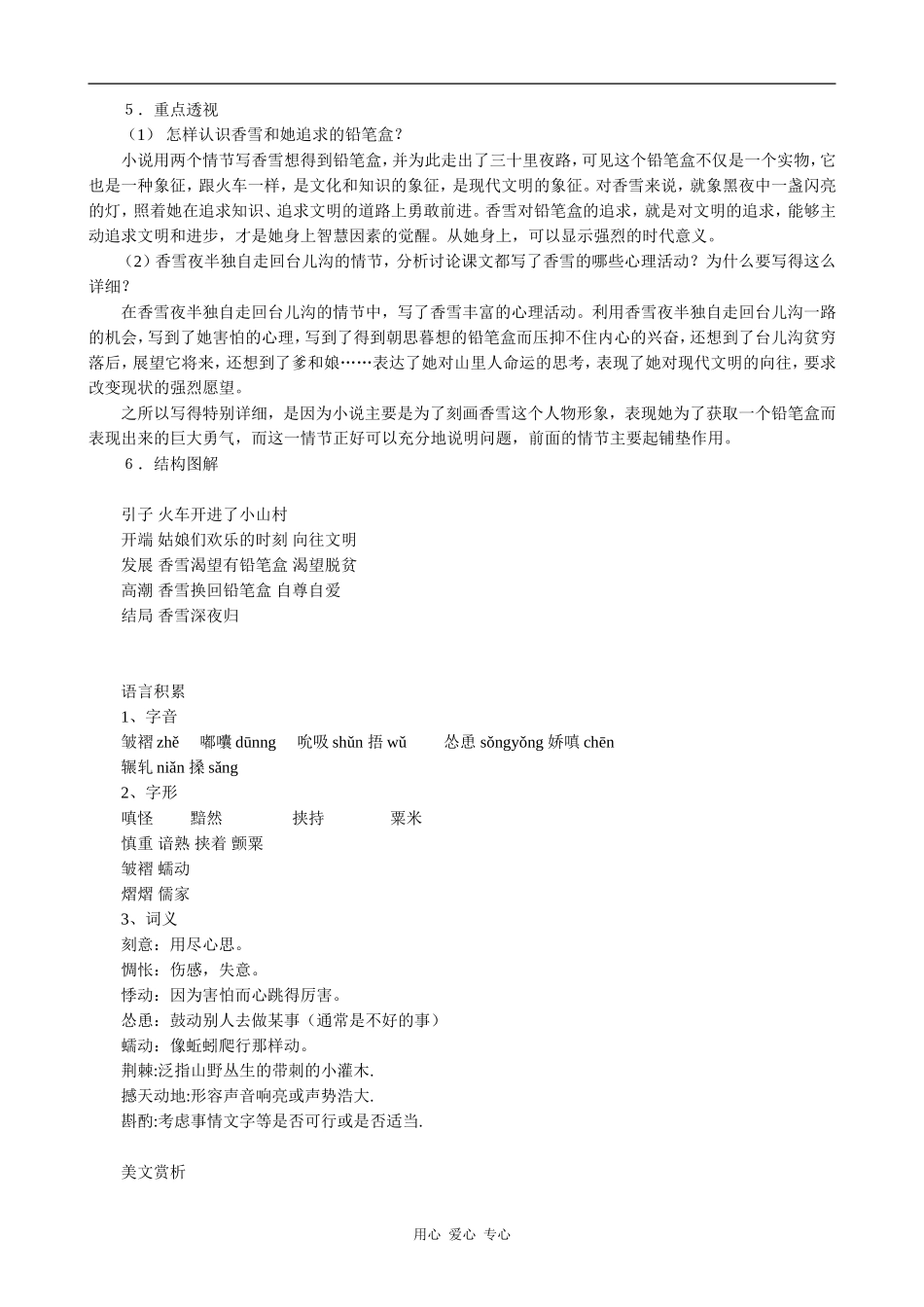 高中语文哦，香雪2粤教版选修五_第2页