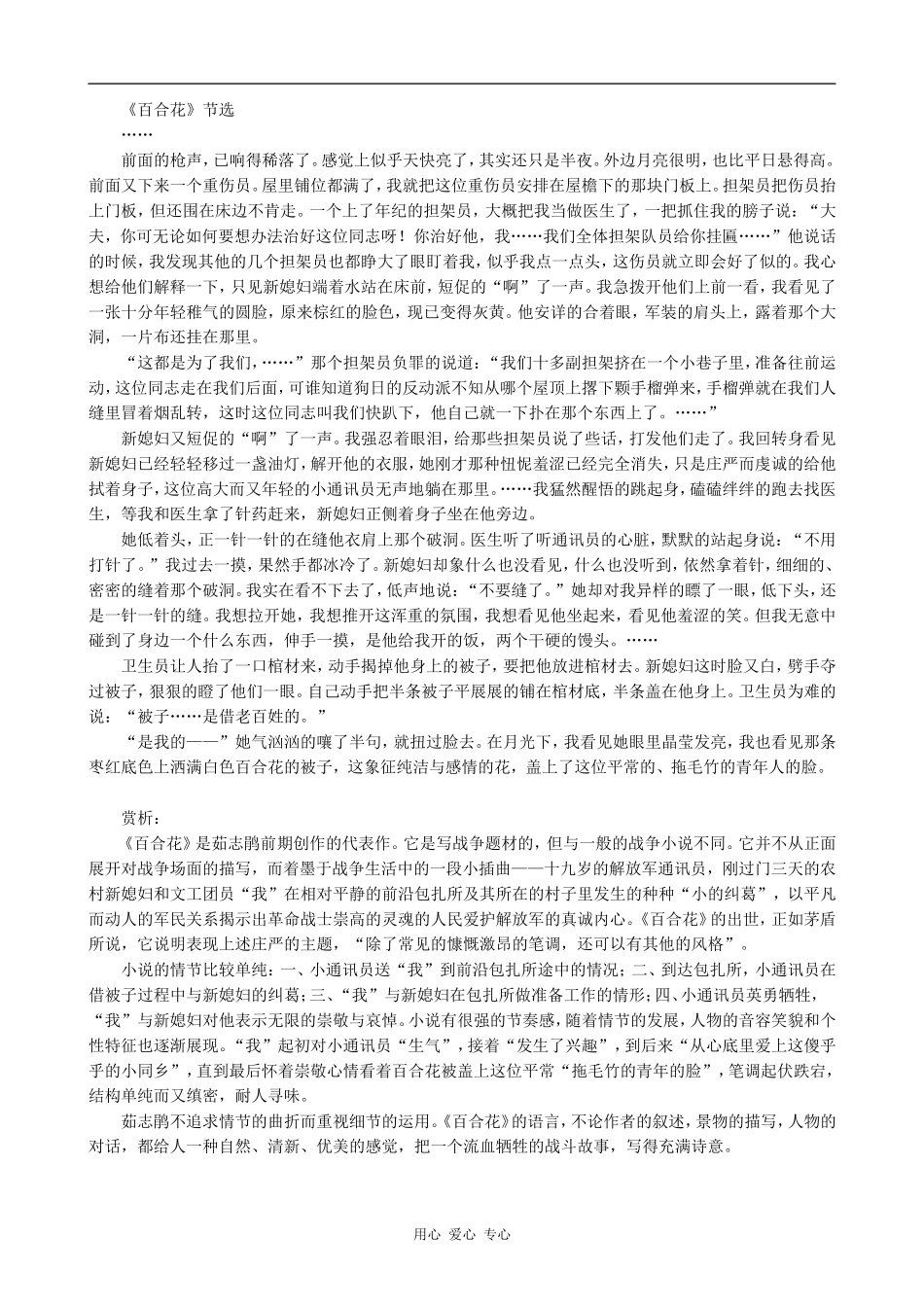 高中语文哦，香雪2粤教版选修五_第3页