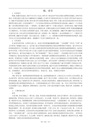 高中语文哦，香雪2粤教版选修五
