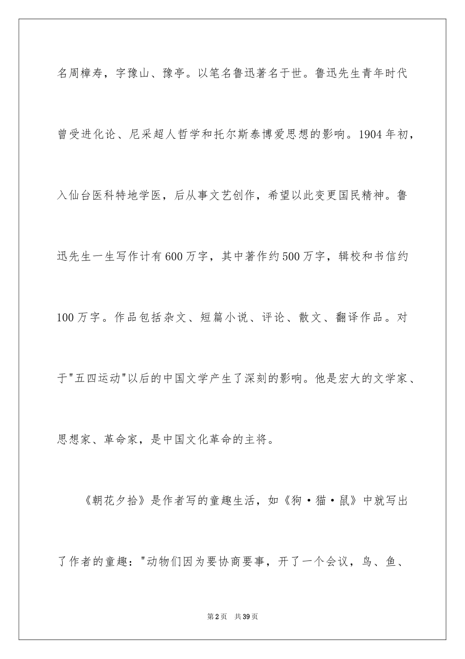 2024《朝花夕拾》读后感_8_第2页