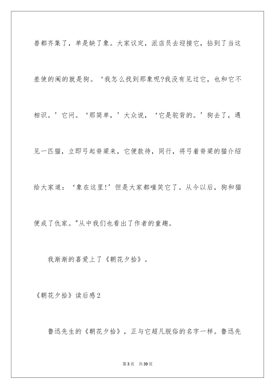 2024《朝花夕拾》读后感_8_第3页