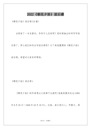 2024《朝花夕拾》读后感_8