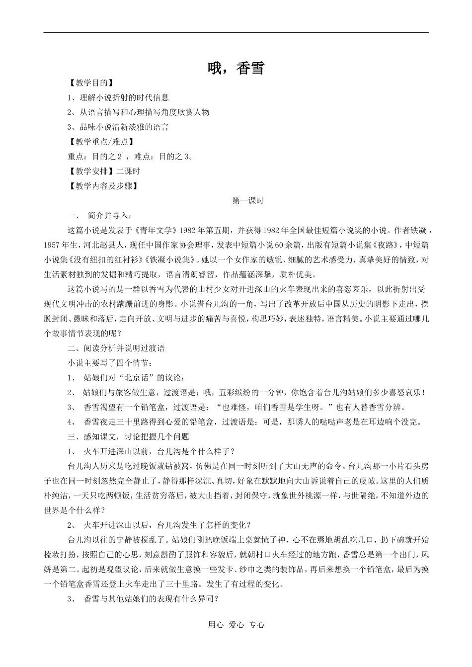 高中语文哦，香雪 1人教版必修五_第1页