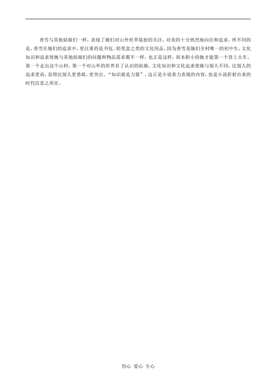 高中语文哦，香雪 1人教版必修五_第2页