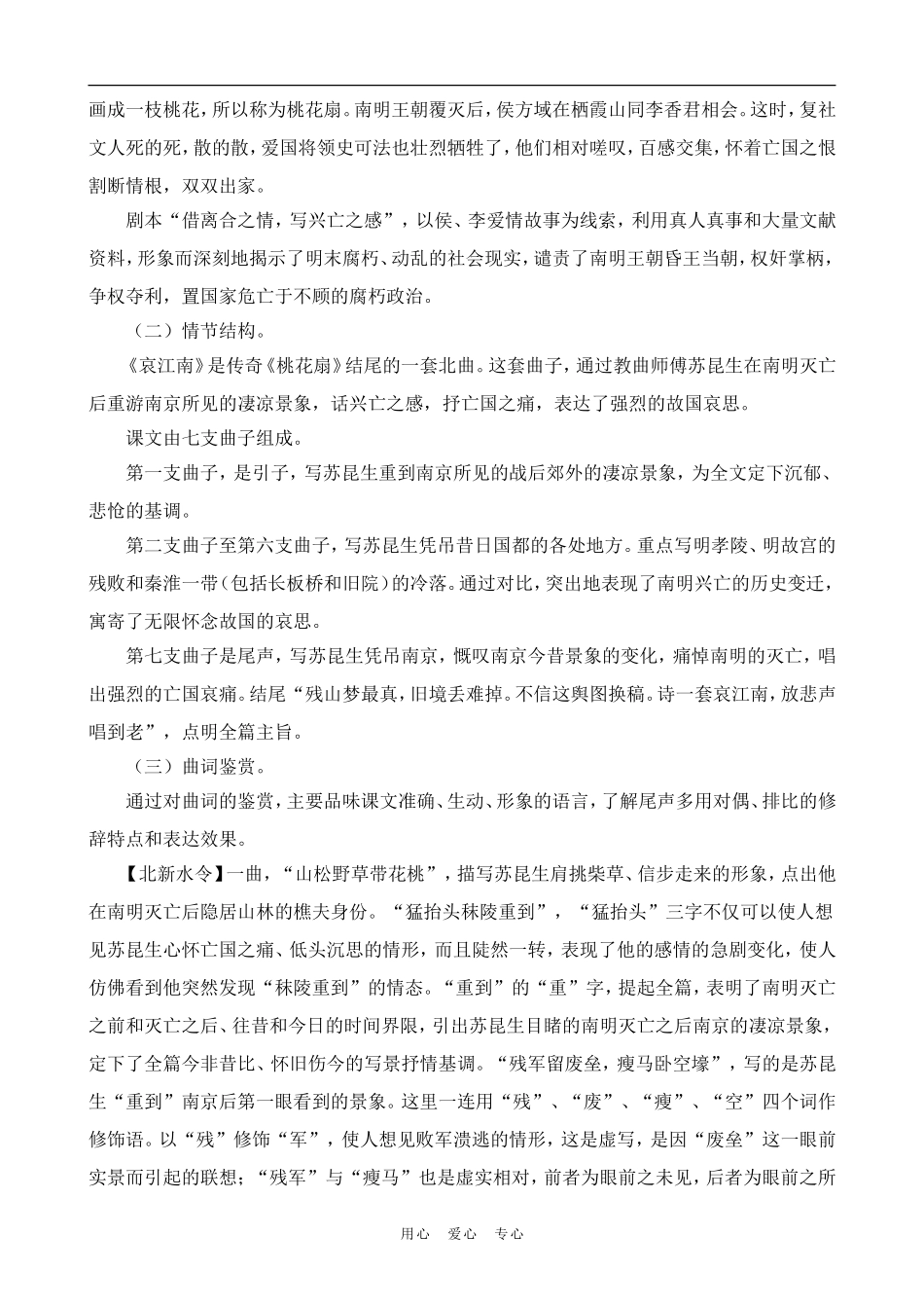 高中语文哀江南人教版第四册_第2页