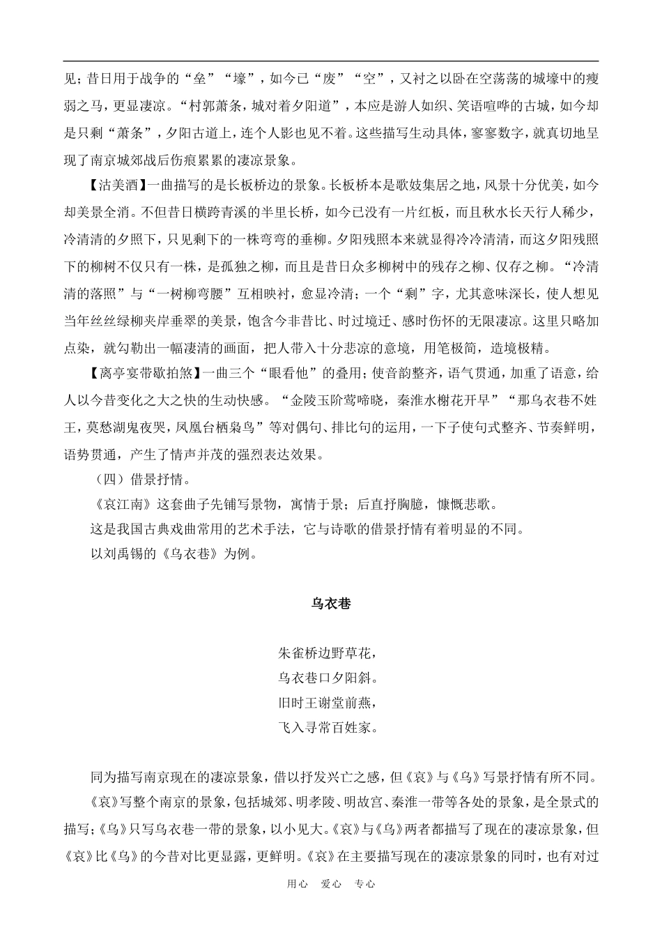 高中语文哀江南人教版第四册_第3页