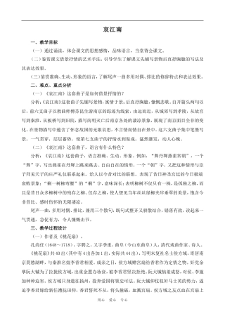 高中语文哀江南人教版第四册