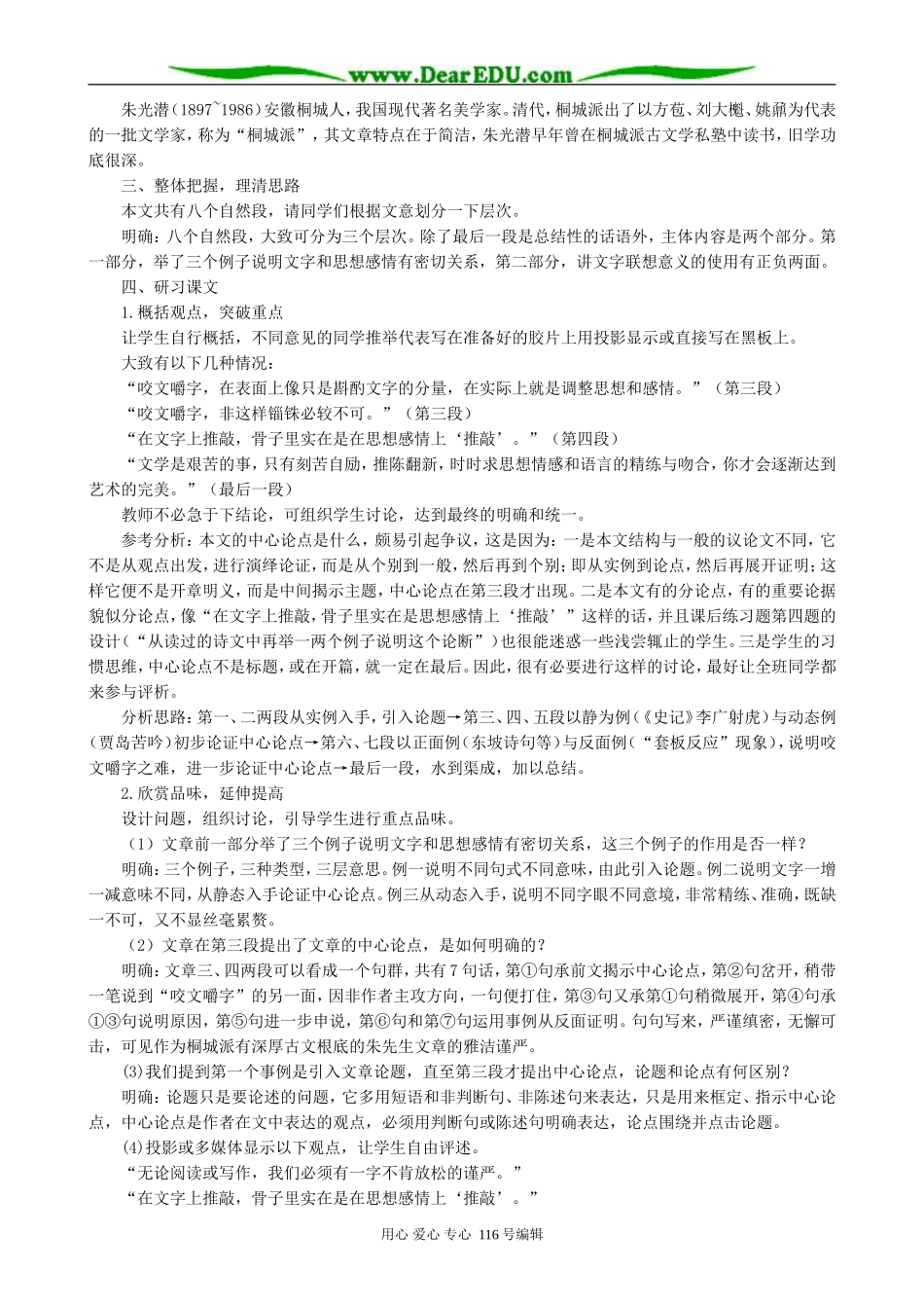 高中语文咬文嚼字教案(1)人教版_第2页