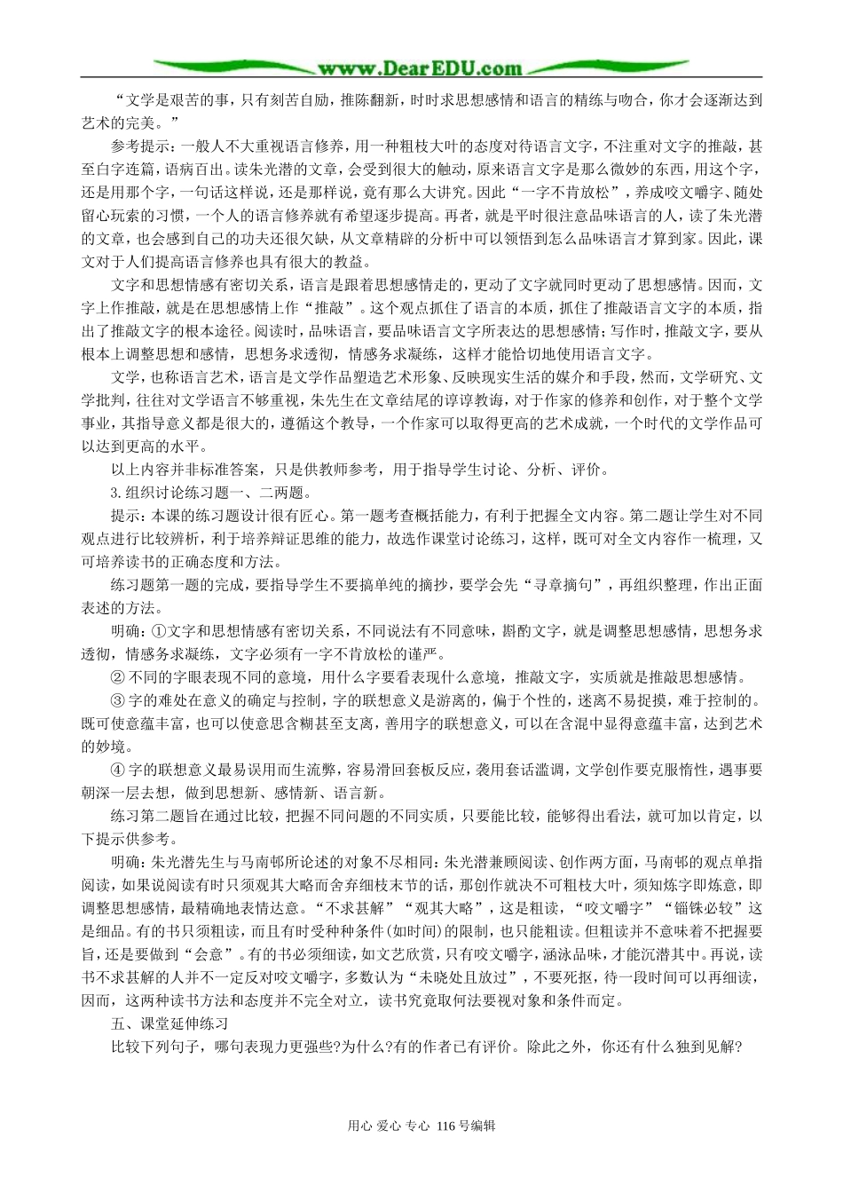 高中语文咬文嚼字教案(1)人教版_第3页