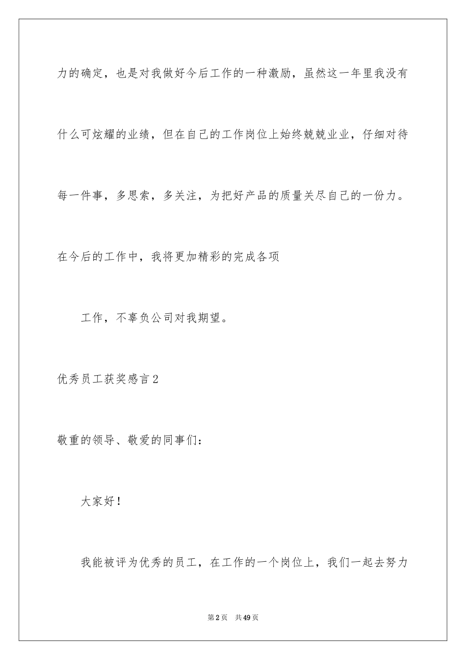 2024优秀员工获奖感言_23_第2页