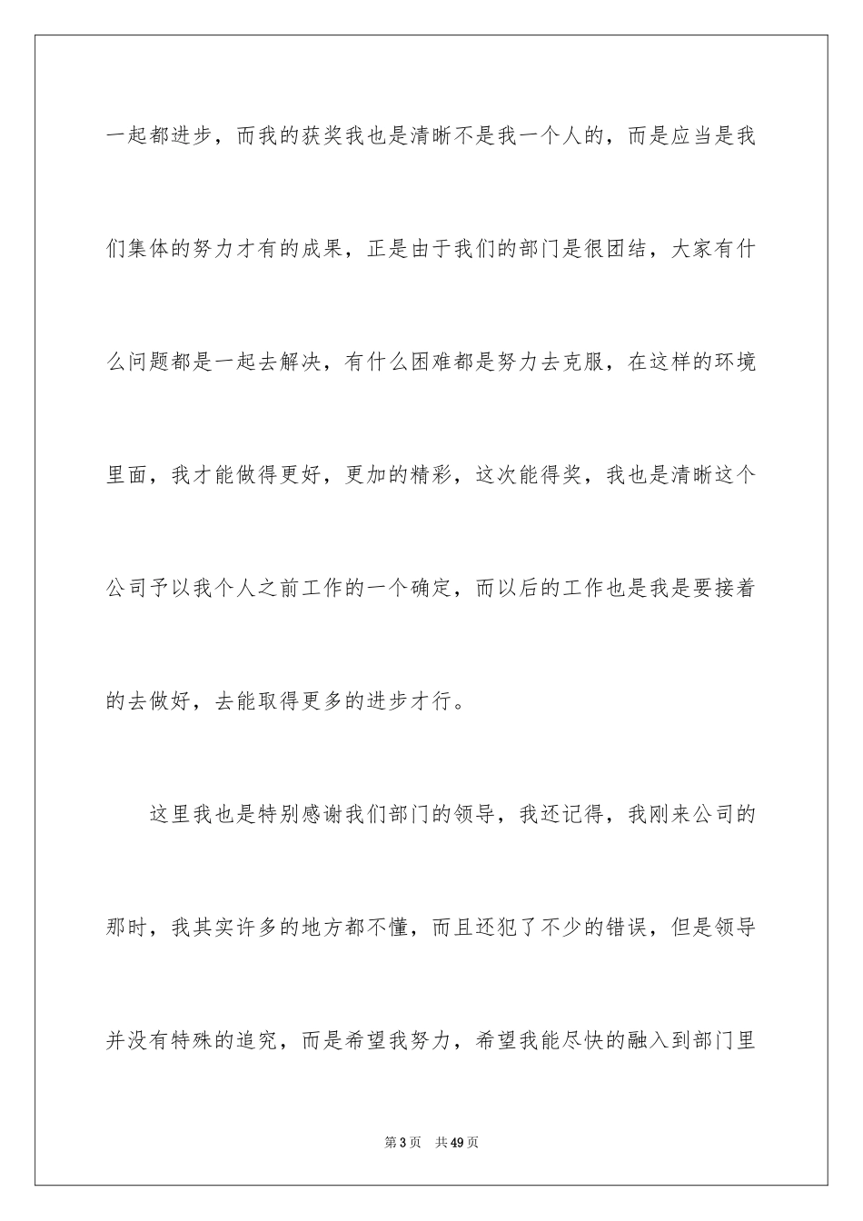 2024优秀员工获奖感言_23_第3页