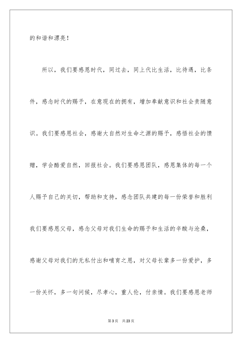 2024中学生感恩父母学生演讲稿_57_第3页