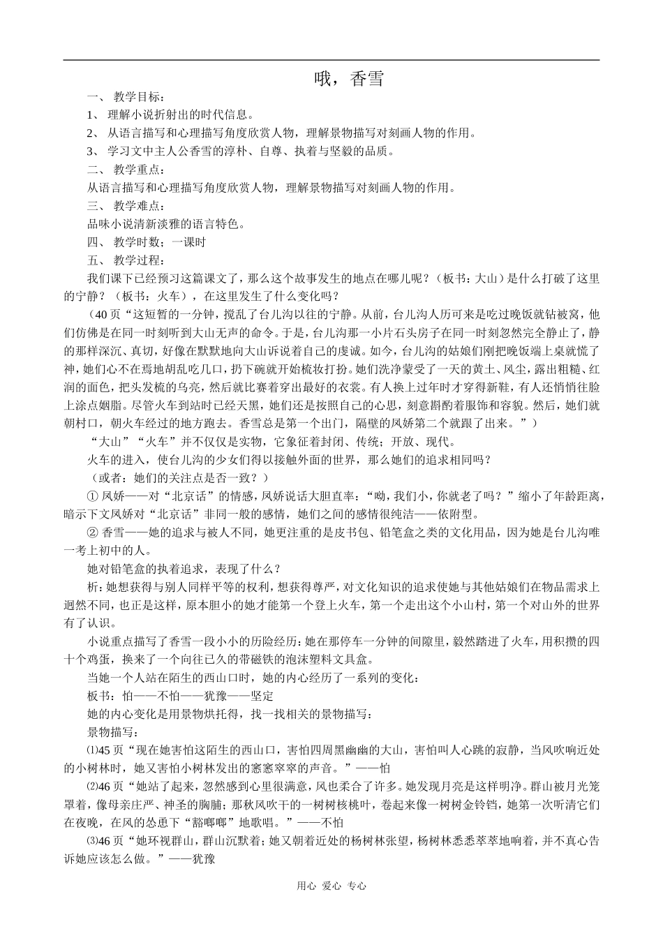 高中语文哦，香雪4粤教版选修五_第1页