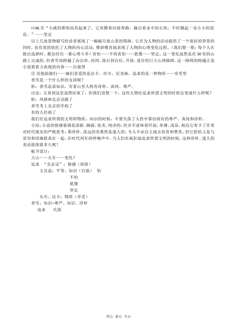 高中语文哦，香雪4粤教版选修五_第2页