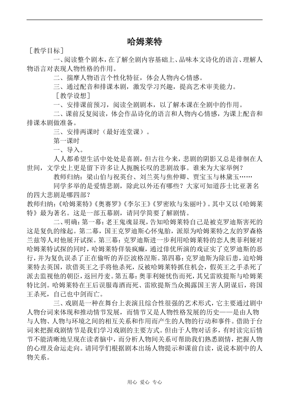 高中语文哈姆莱特粤教版必修五_第1页