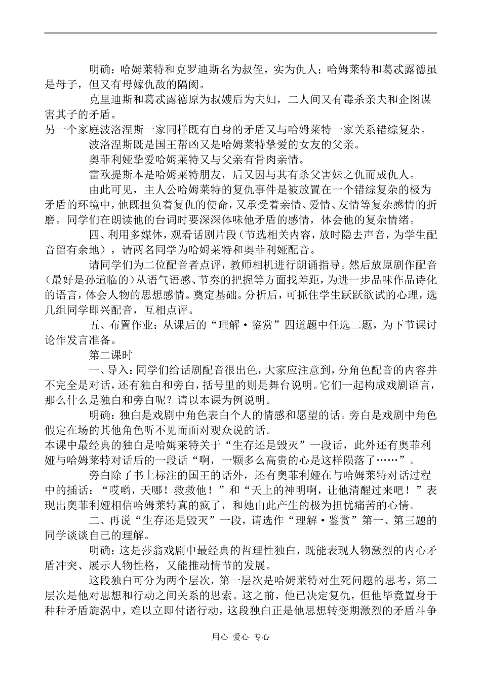 高中语文哈姆莱特粤教版必修五_第2页