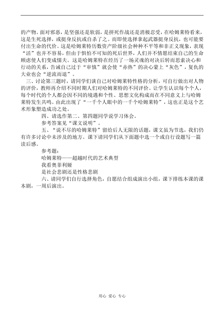 高中语文哈姆莱特粤教版必修五_第3页