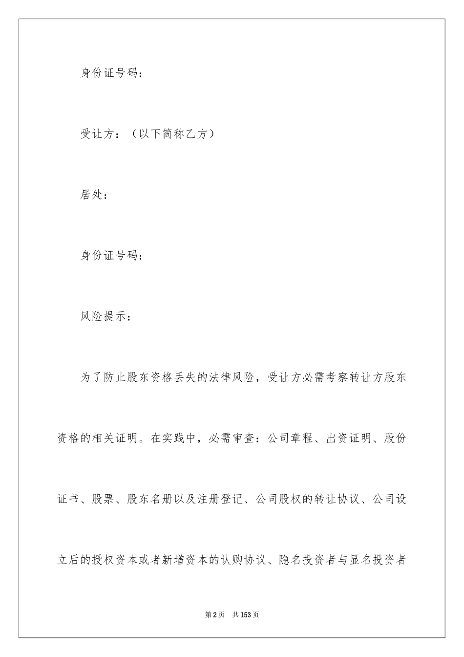 2024企业合伙协议书_第2页