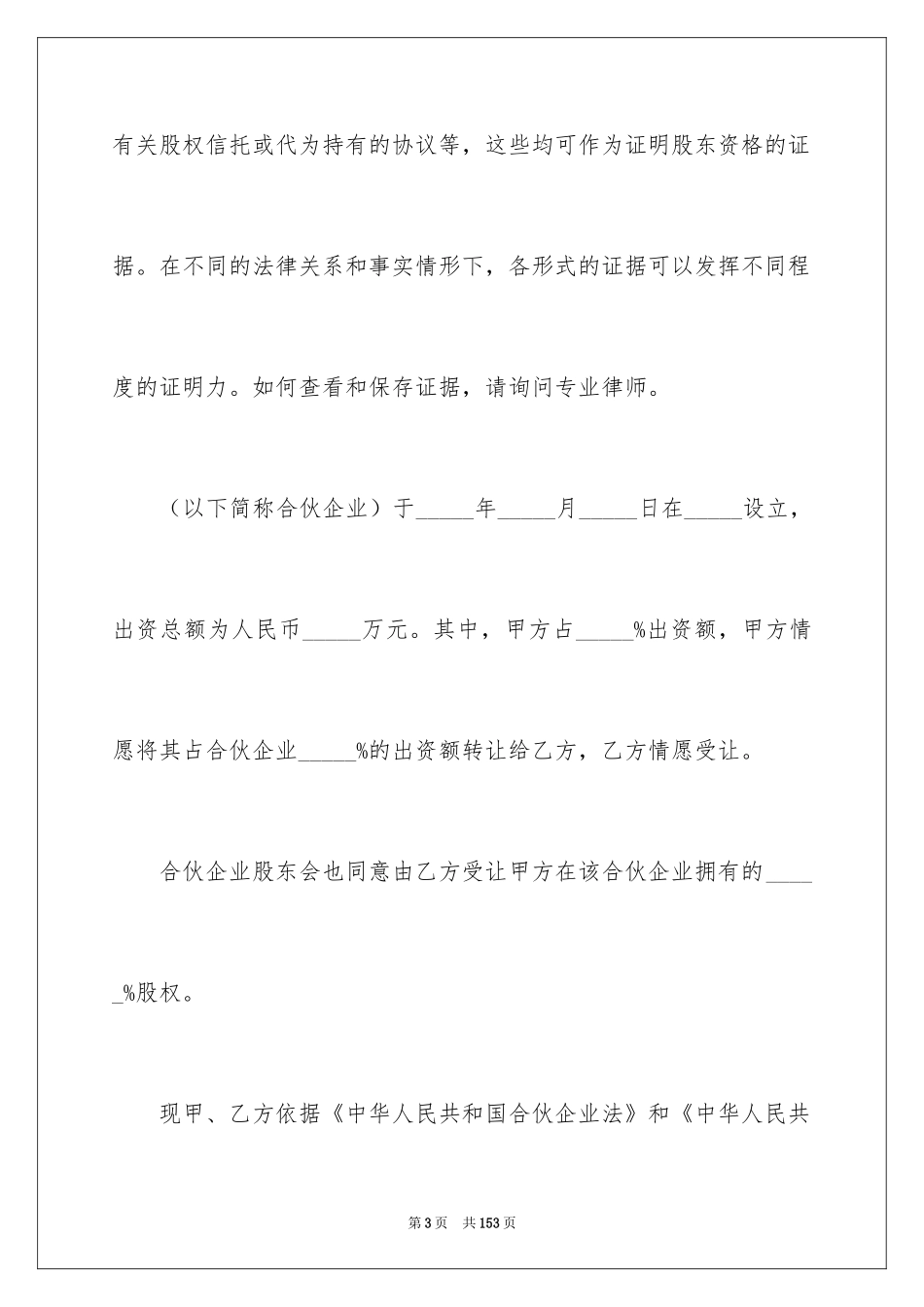 2024企业合伙协议书_第3页
