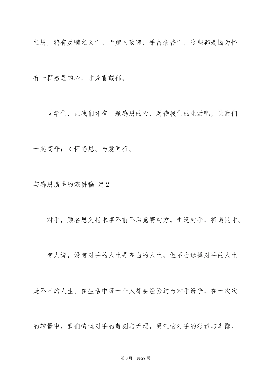 2024与感恩演讲的演讲稿_372_第3页