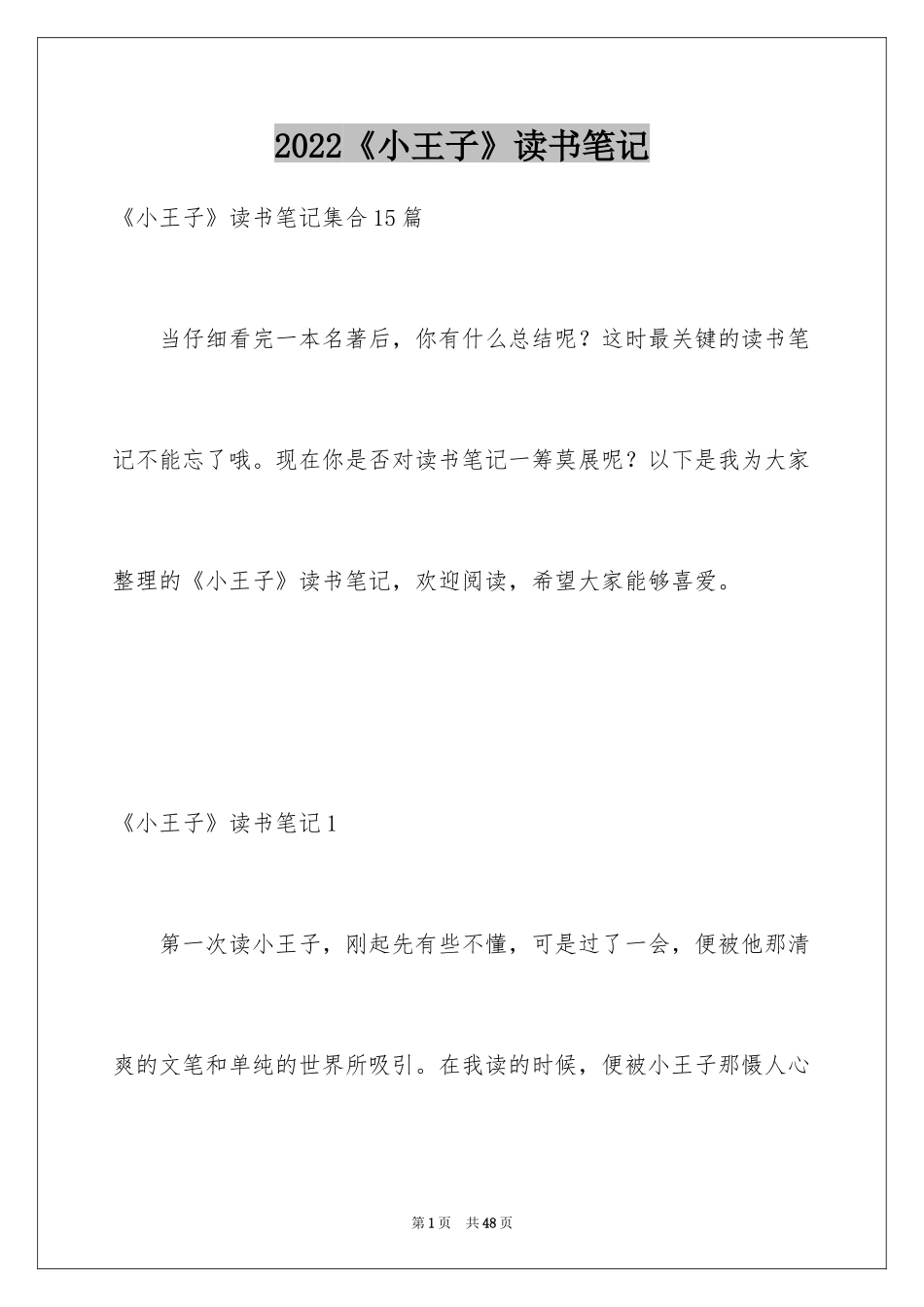 2024《小王子》读书笔记_45_第1页