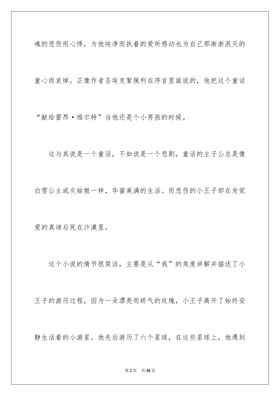 2024《小王子》读书笔记_45_第2页