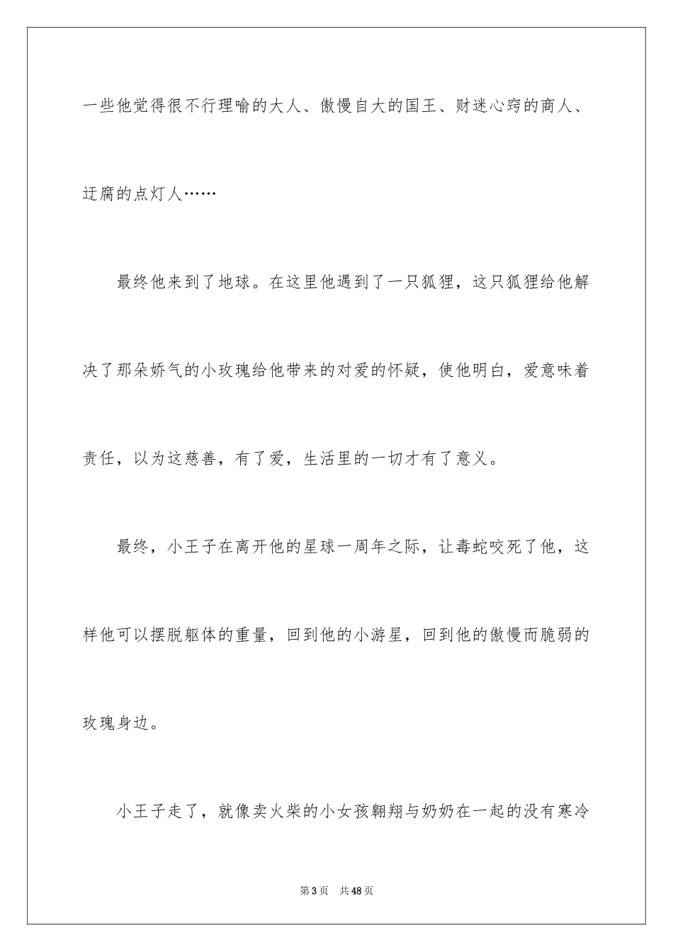2024《小王子》读书笔记_45_第3页