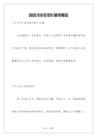 2024《小王子》读书笔记_45