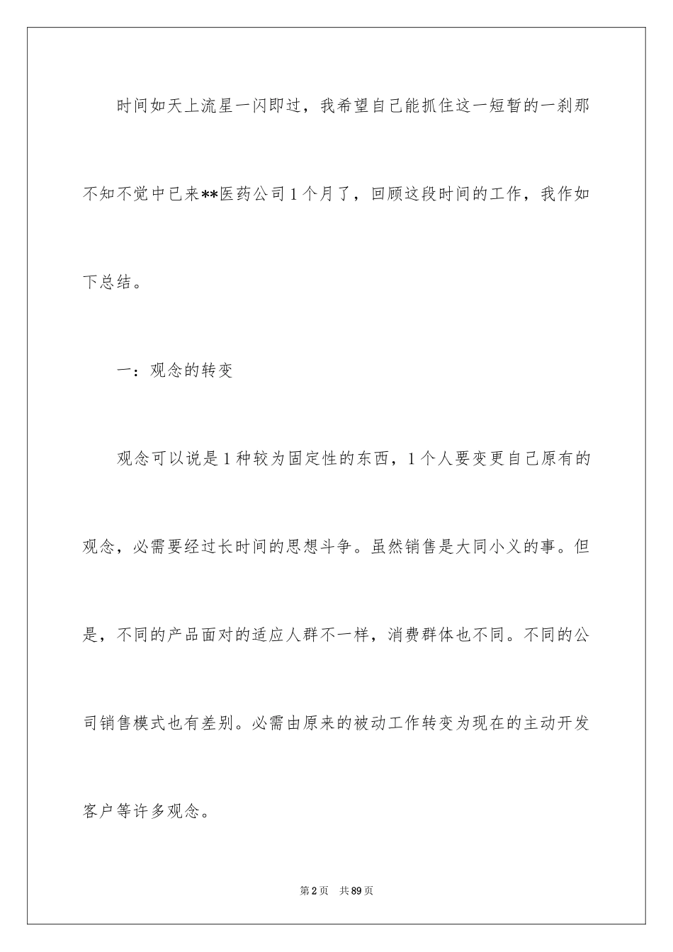 2024个人季度工作总结_15_第2页