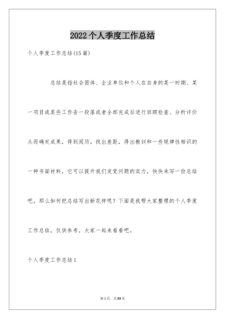 2024个人季度工作总结_15
