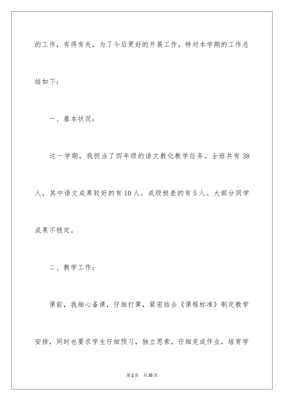 2024三年级语文教学总结_34_第2页