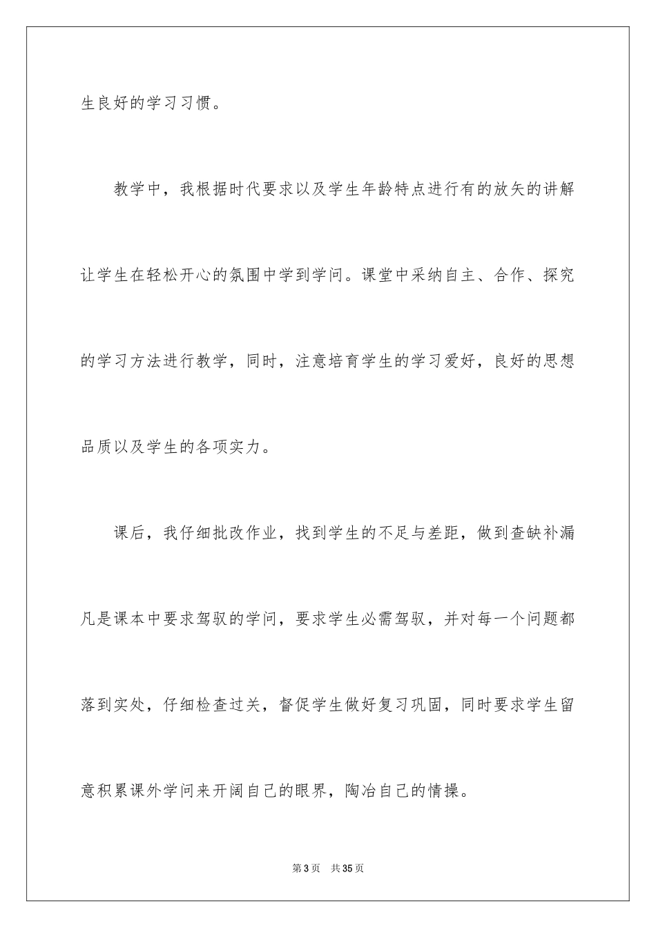 2024三年级语文教学总结_34_第3页