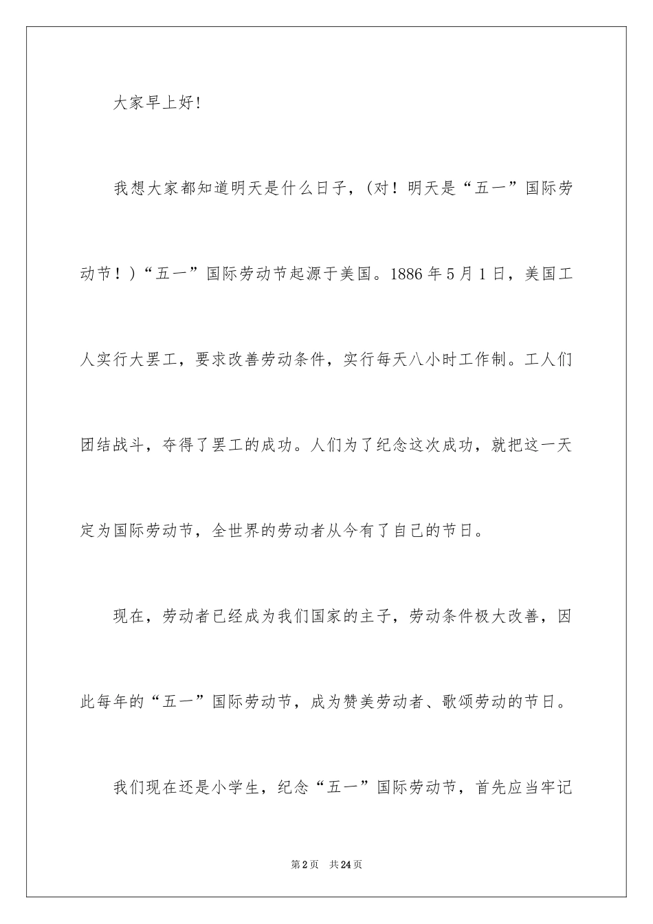 2024中学生五一劳动节演讲稿_16_第2页
