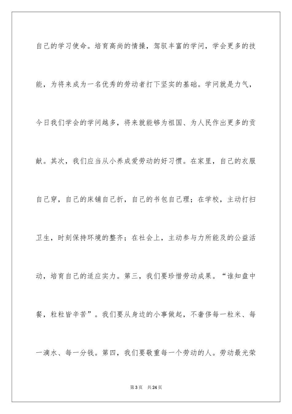 2024中学生五一劳动节演讲稿_16_第3页