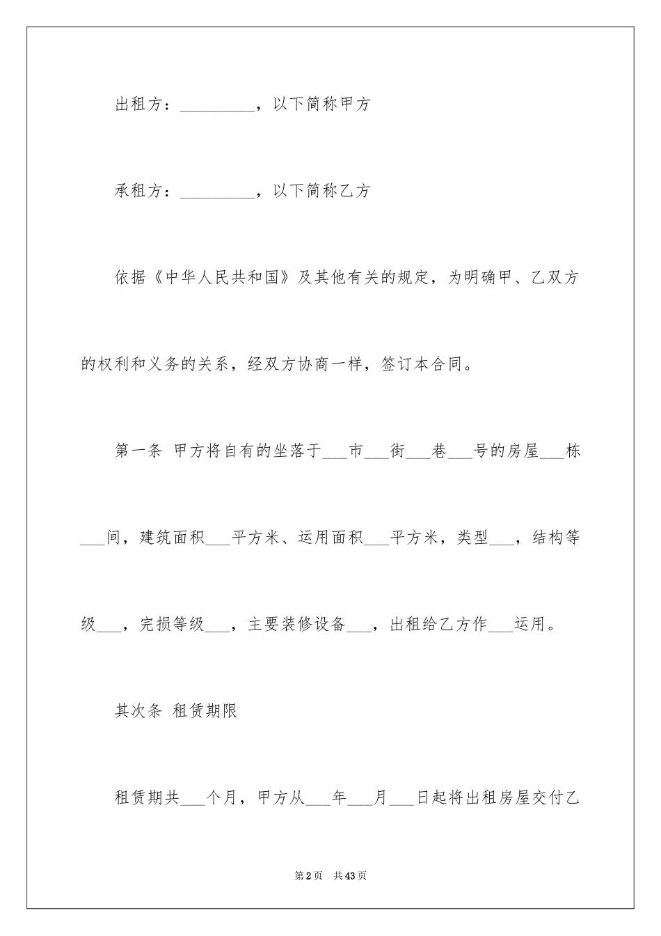 2024住房出租合同_41_第2页