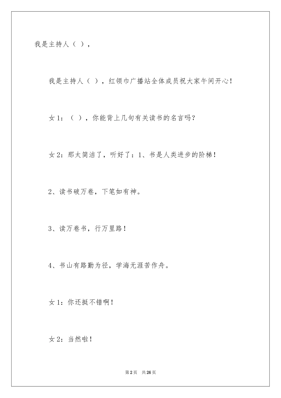 2024书香飘飘伴我成长广播稿_第2页