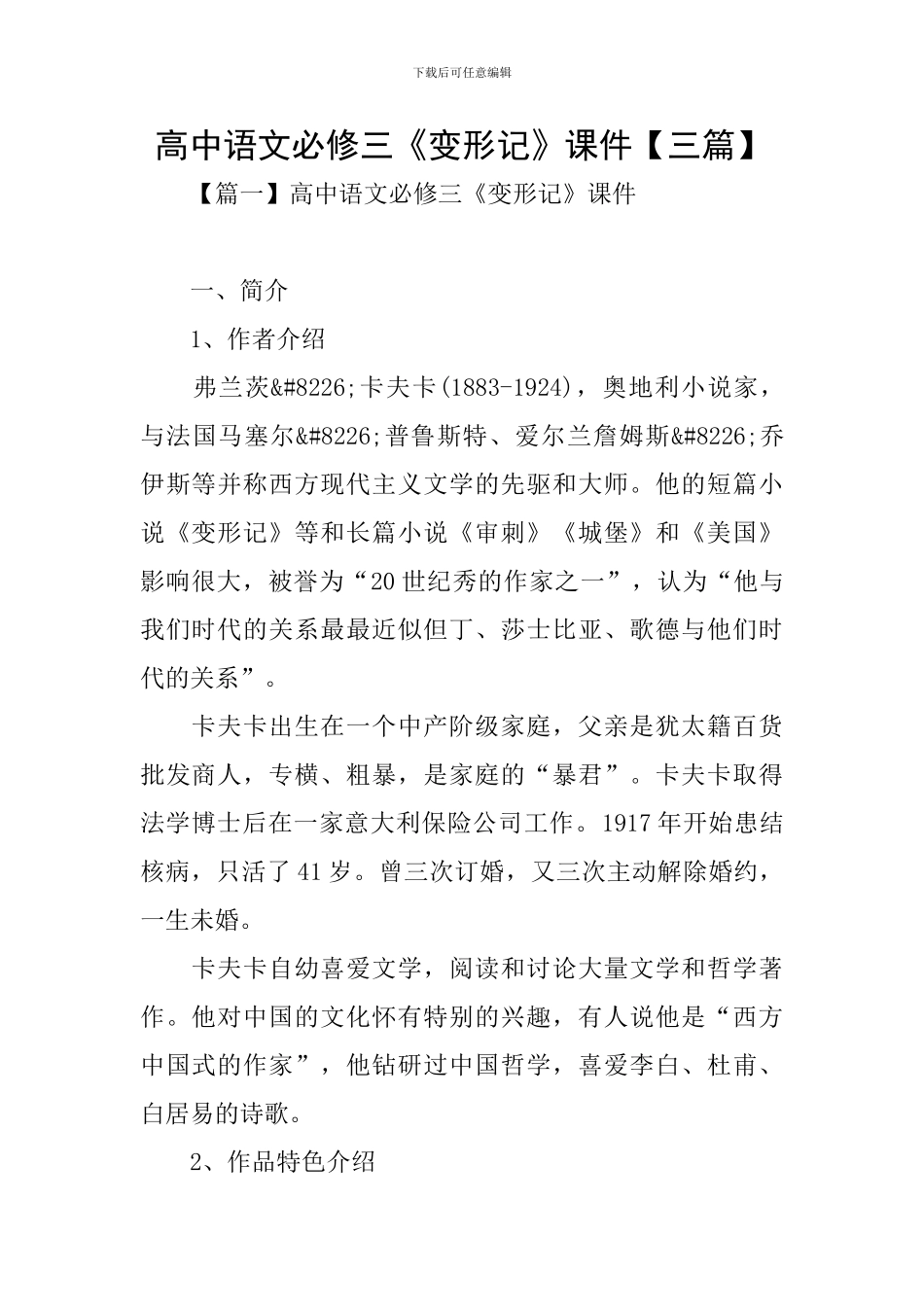 高中语文必修三《变形记》课件_第1页