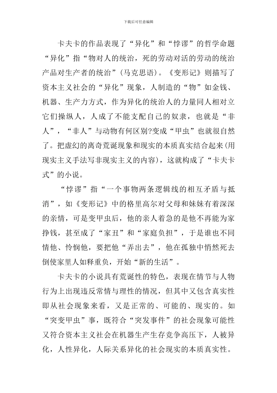 高中语文必修三《变形记》课件_第2页