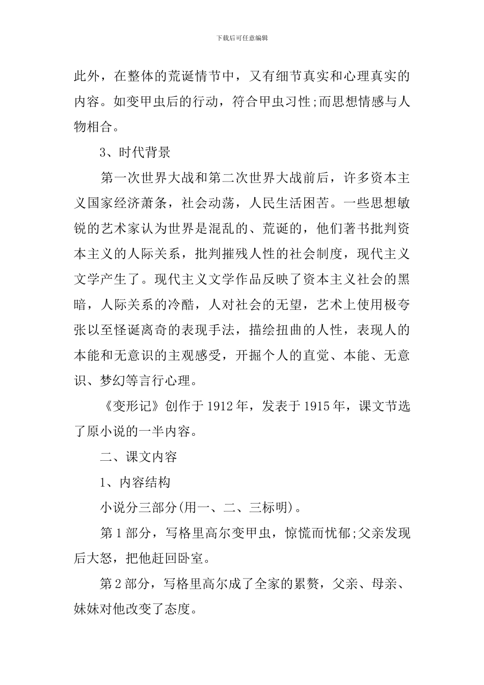 高中语文必修三《变形记》课件_第3页
