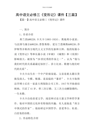 高中语文必修三《变形记》课件