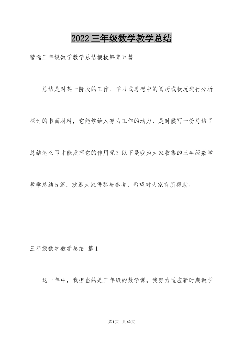 2024三年级数学教学总结_36_第1页
