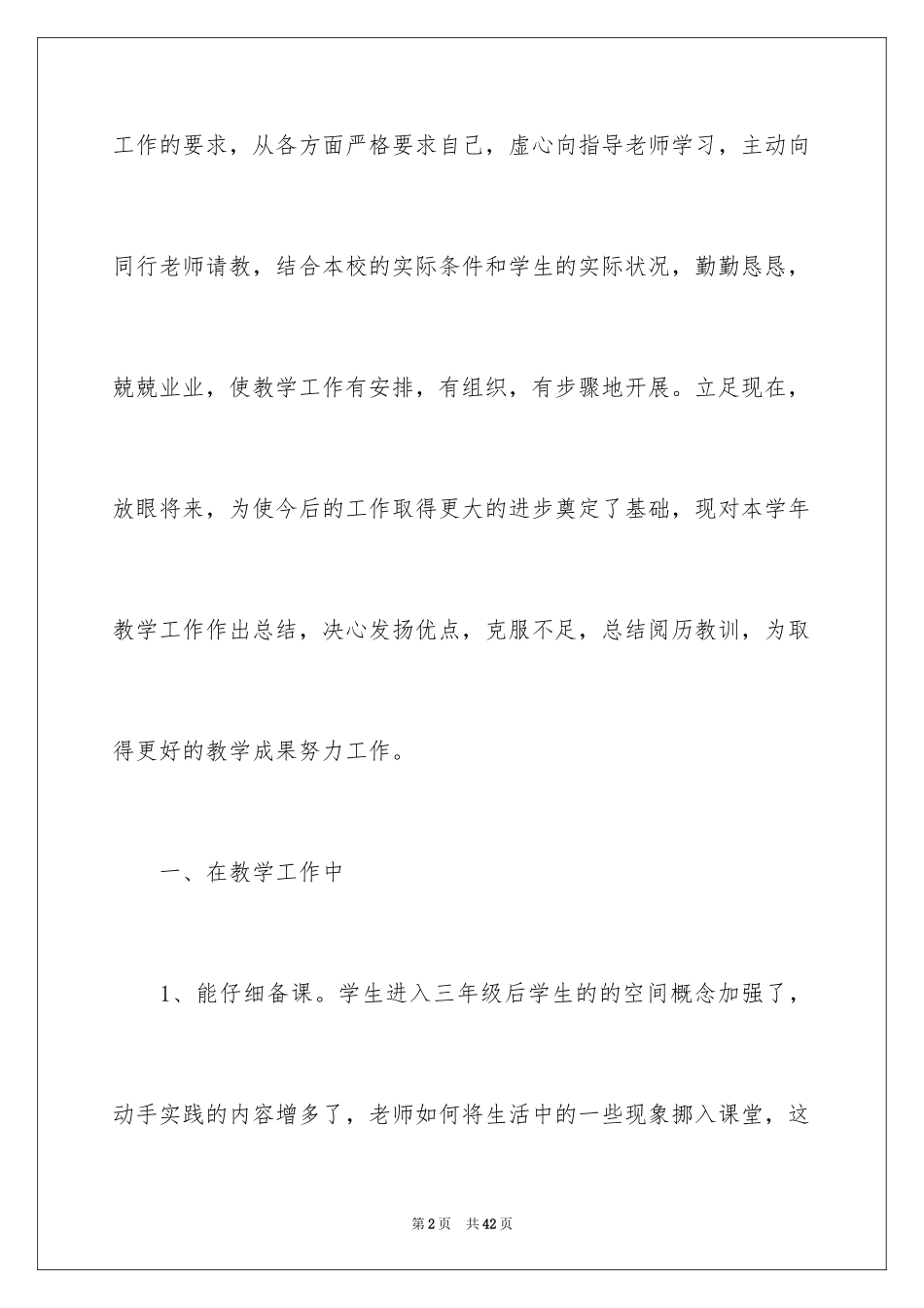 2024三年级数学教学总结_36_第2页