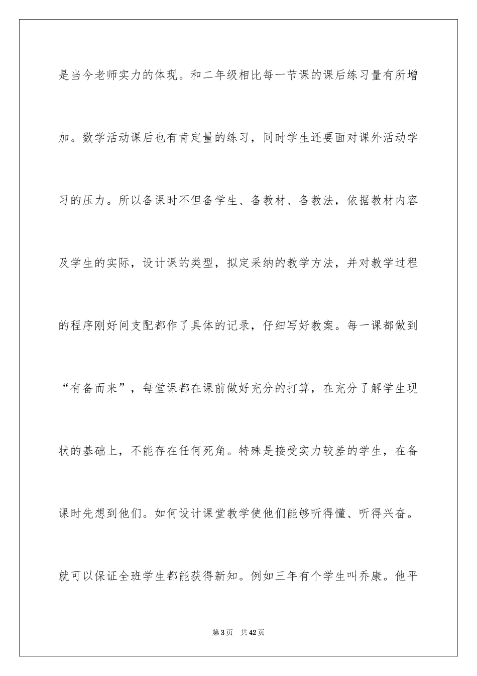 2024三年级数学教学总结_36_第3页