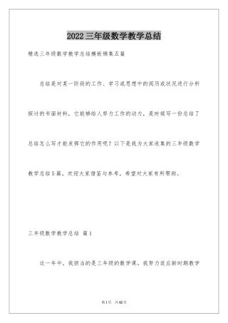 2024三年级数学教学总结_36