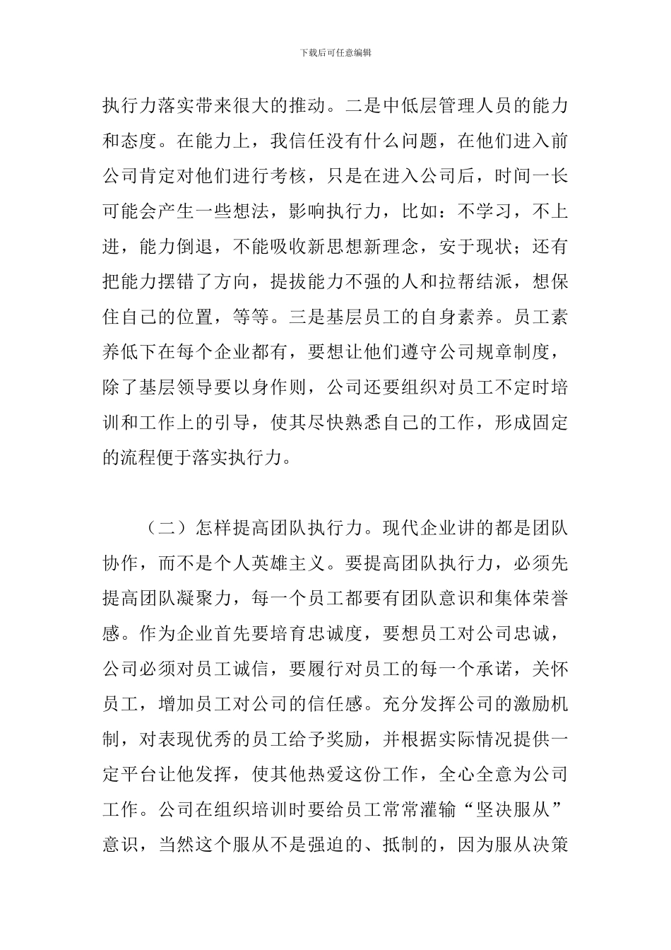 团队执行力培训心得体会精编_第2页